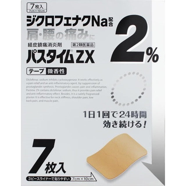 【第2類医薬品】祐徳薬品工業 パスタイムZX 入 7枚入【セルフメディケーション税制対象】