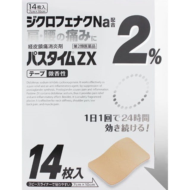 【第2類医薬品】祐徳薬品工業 パスタイムZX  14枚入【セルフメディケーション税制対象】