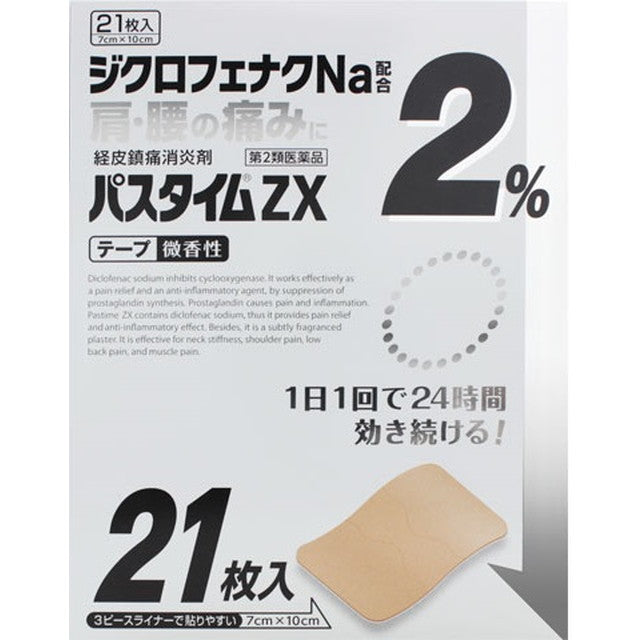 【第2類医薬品】祐徳薬品工業 パスタイムZX 入 21枚入【セルフメディケーション税制対象】