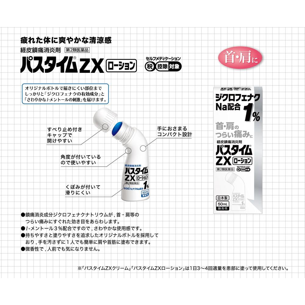 2nd-Class OTC Drug] Yutoku Yakuhin Kogyo Paste Time ZX