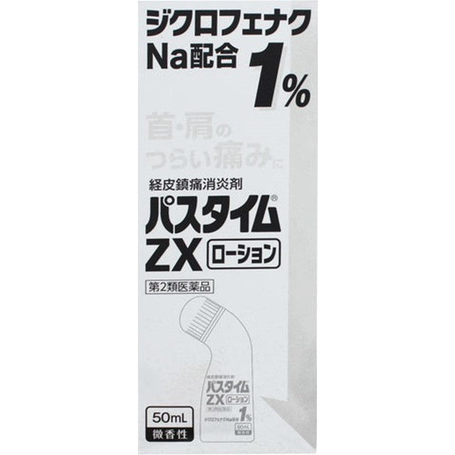 【第2類医薬品】祐徳薬品工業 パスタイムZXローション５０ｍｌ【セルフメディケーション税制対象】