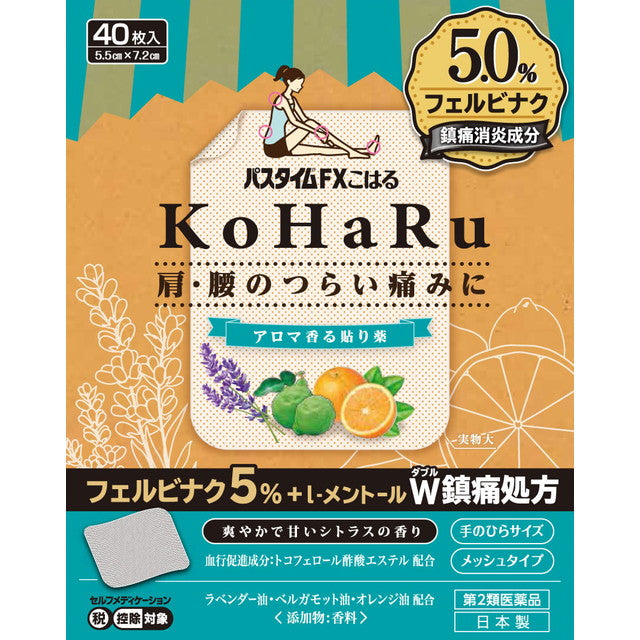 【第2類医薬品】祐徳薬品工業 パスタイムFXこはる 40枚【セルフメディケーション税制対象】