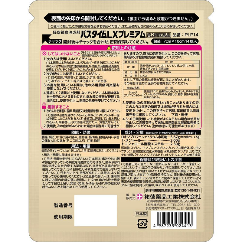 [2 drugs] Pathtime LX Premium 14 sheets [self-medication tax system target]