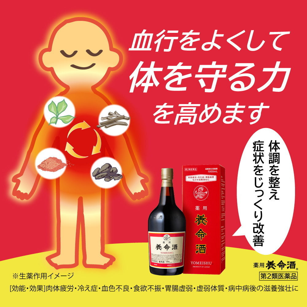 第2類医薬品】薬用養命酒 1000ml