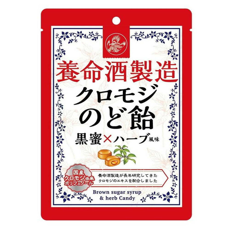 ◆養命酒製造 クロモジのど飴 76g