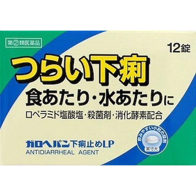 【指定第2類医薬品】ガロヘパン下痢止めLP  １２錠【セルフメディケーション税制対象】