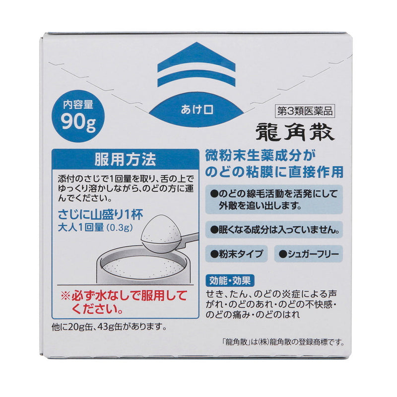 【第3類医薬品】龍角散  90g