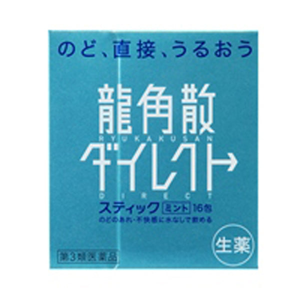 【第3類医薬品】龍角散ダイレクトスティックミント  16包