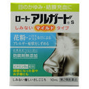【第2類医薬品】ロートアルガードS 10ML 【セルフメディケーション税制対象】