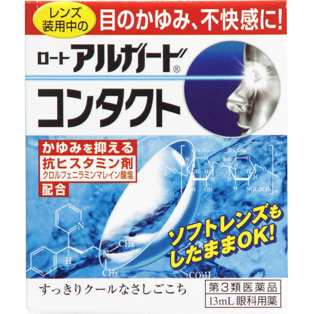 【第3類医薬品】アルガードコンタクト 13ml【セルフメディケーション税制対象】