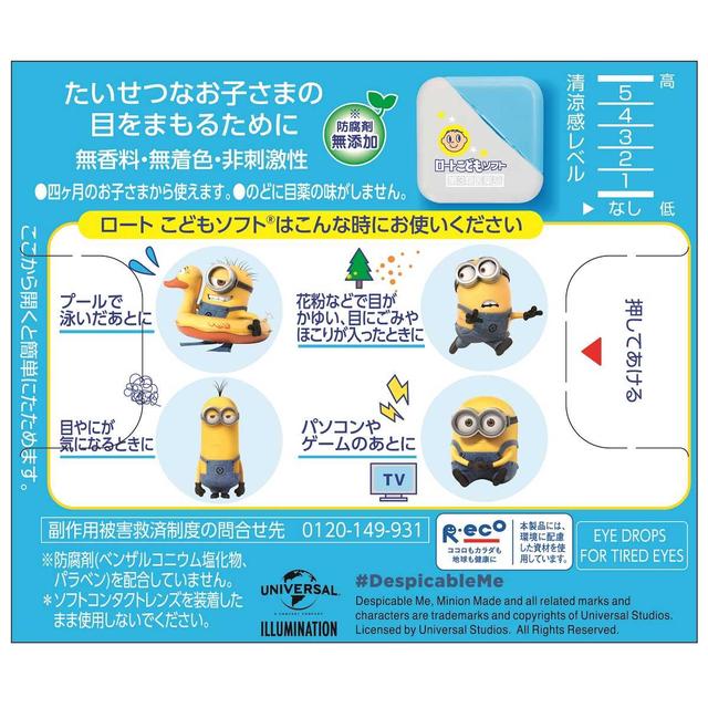 [Third drug class] Rohto Children's Soft 8ml [Self-medication tax system target]