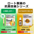 [2 drugs] Rohto Pharmaceutical Rohto antibacterial eye drop EX10ML