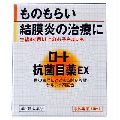 【第2類医薬品】ロート製薬ロート抗菌目薬EX10ML