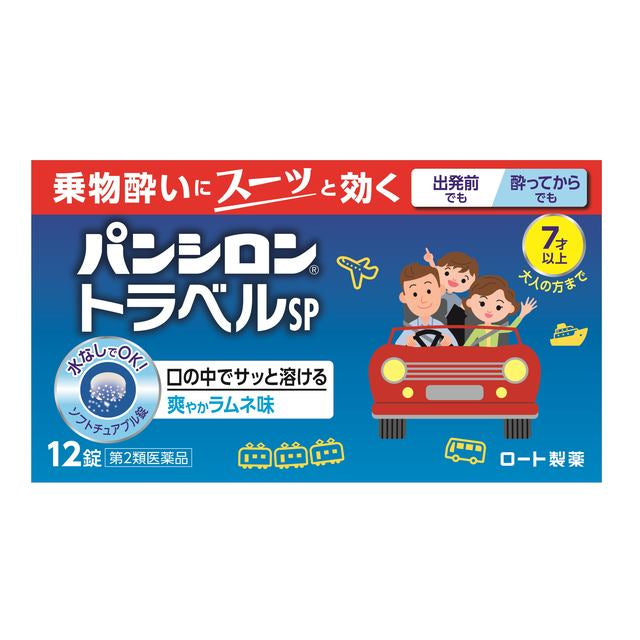 [2 drugs] Rohto Pharmaceutical Pansilon Travel SP 12 tablets