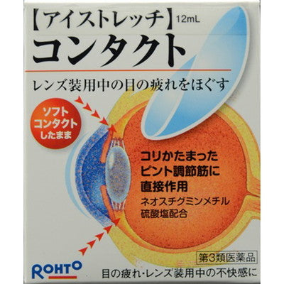 【第3類医薬品】ロート製薬アイストレッチコンタクト12ml