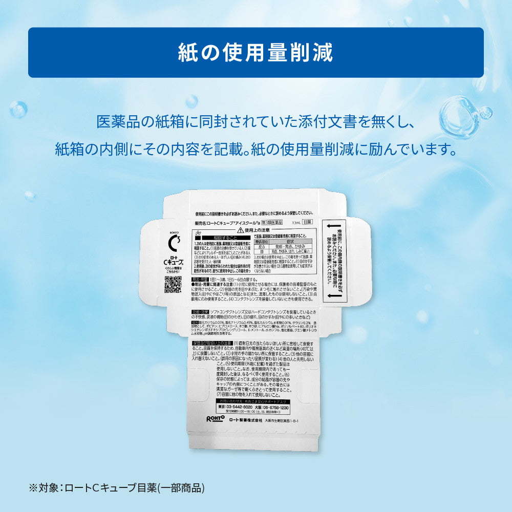 第3類医薬品】ロート製薬ロートCキューブ 13ml 13ml