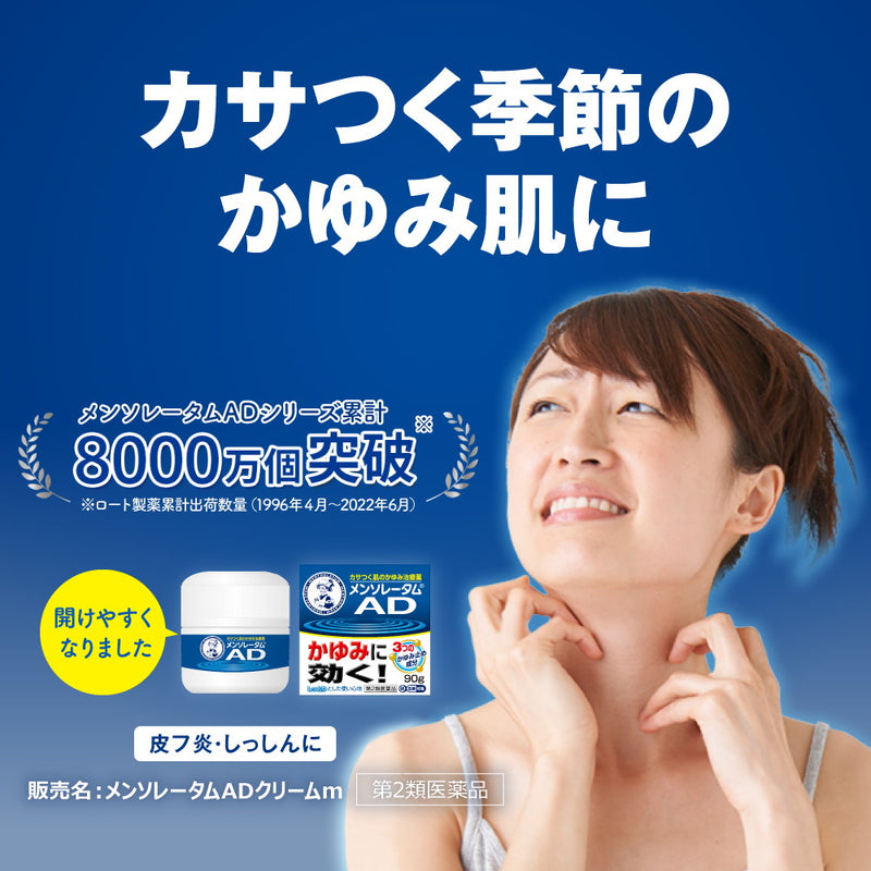 [2 drugs] Rohto Pharmaceutical Mentholatum AD Cream 90G [subject to self-medication tax system]