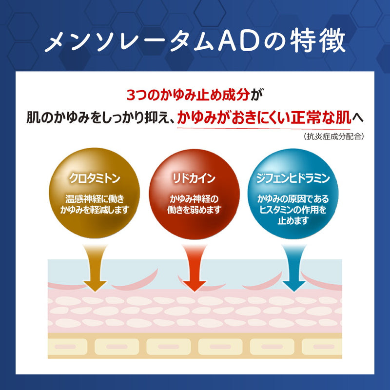 【第2類医薬品】ロート製薬メンソレータムADクリーム  90G【セルフメディケーション税制対象】