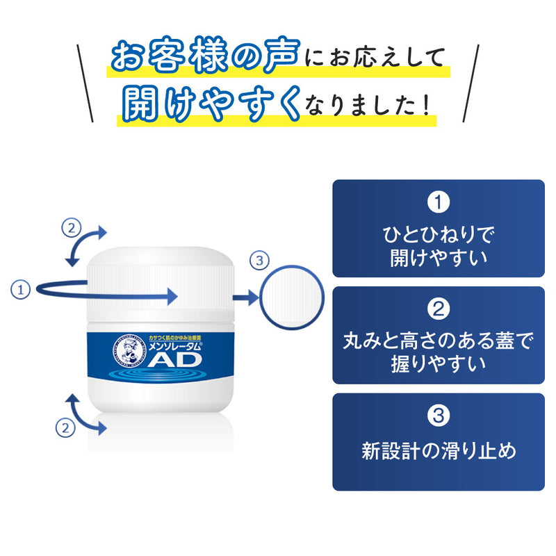 [2 drugs] Rohto Pharmaceutical Mentholatum AD Cream 90G [subject to self-medication tax system]