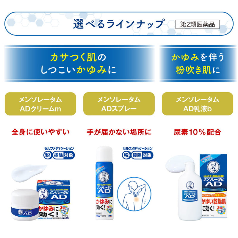 [2 drugs] Rohto Pharmaceutical Mentholatum AD Cream 90G [subject to self-medication tax system]