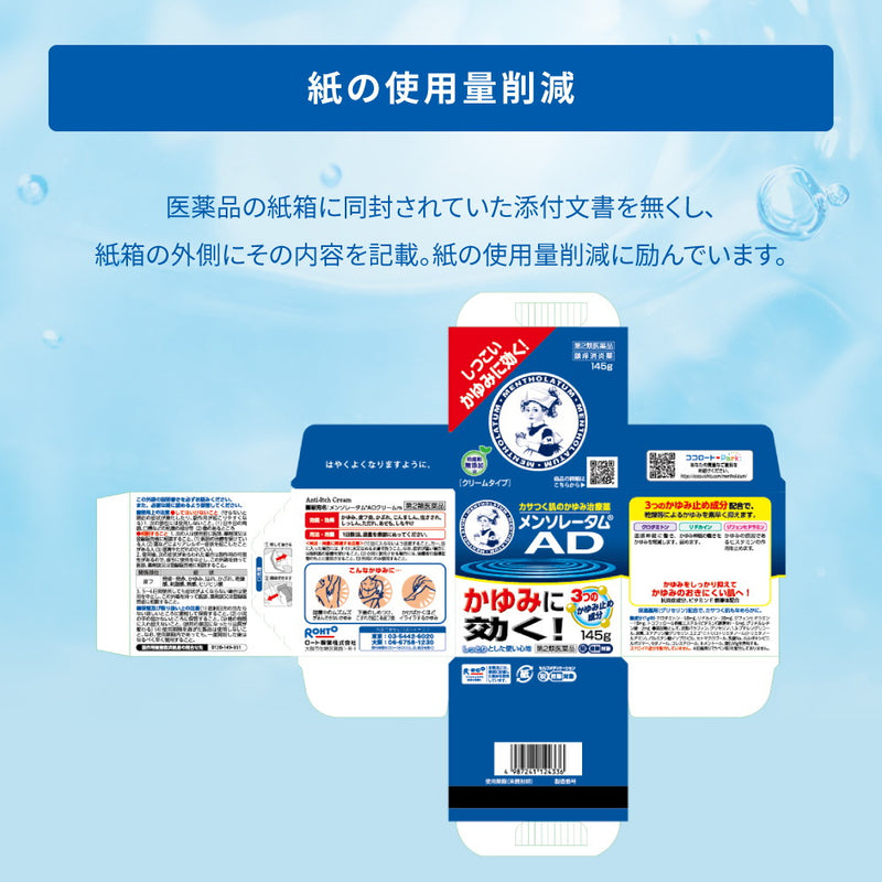 [2 drugs] Rohto Pharmaceutical Mentholatum AD Cream 90G [subject to self-medication tax system]