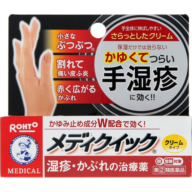 【指定第2類医薬品】メンソレータムメディクイッククリームR 8G【セルフメディケーション税制対象】