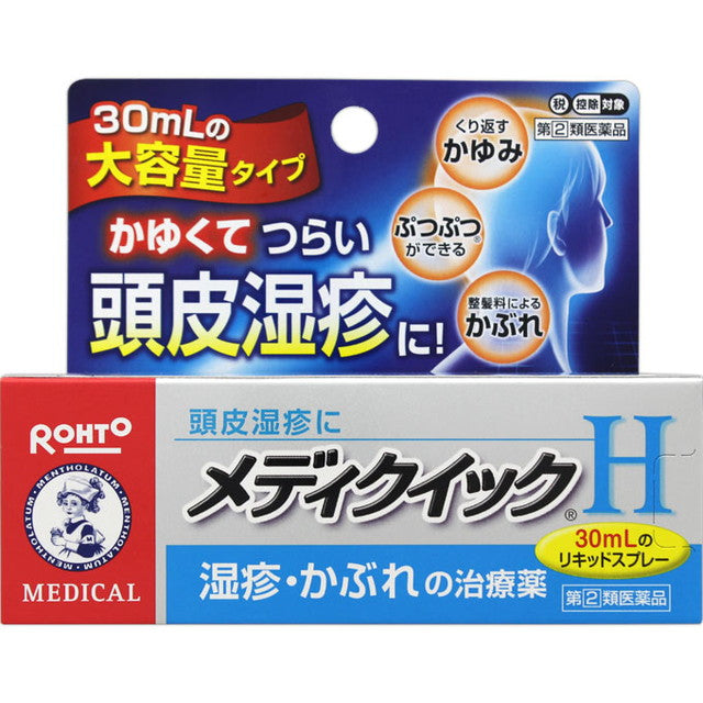 【指定第2類医薬品】ロートメンソレータムメディクイックH 30ML【セルフメディケーション税制対象】