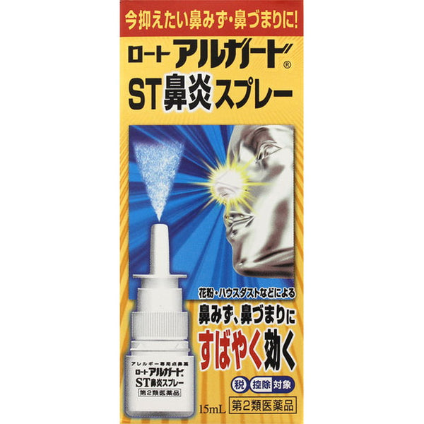 【第2類医薬品】ロート アルガードST鼻炎スプレー 15mL【セルフメディケーション税制対象】