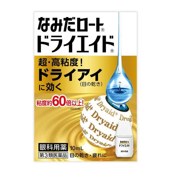 【第3類医薬品】なみだロートドライエイド 10ml