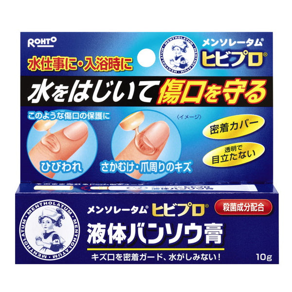 【指定医薬部外品】メンソレータム ヒビプロ 液体バンソウ膏  10g