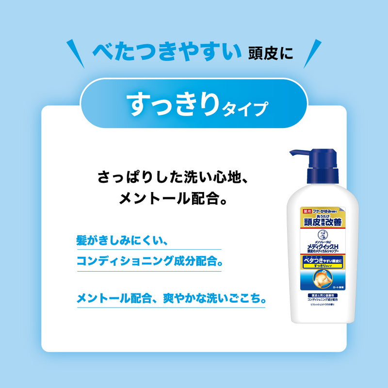 【医薬部外品】ロート製薬 メディクイックH 頭皮のメディカルシャンプー 200mL