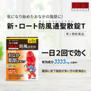 【第2類医薬品】新・ロート防風通聖散錠T（ボウフウツウショウサン） ２２４錠【セルフメディケーション税制対象】