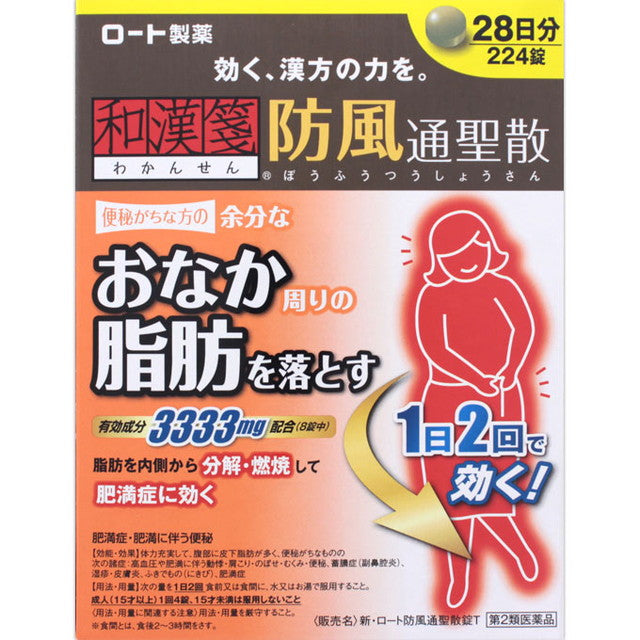 [2nd-Class OTC Drug] New Rohto Bofutsushosan Tablets T (Bofutsushosan) 224 tablets [Self-medication tax system target]