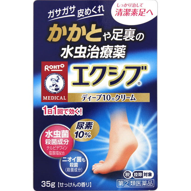 【指定第2類医薬品】メンソレータムエクシブWディープ10C３５ｇ【セルフメディケーション税制対象】