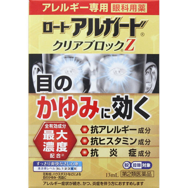 【第2類医薬品】アルガードクリアブロックZ    １３ｍｌ【セルフメディケーション税制対象】