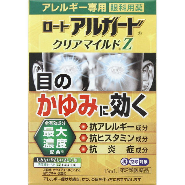 【第2類医薬品】アルガードクリアマイルドZ   １３ｍｌ【セルフメディケーション税制対象】