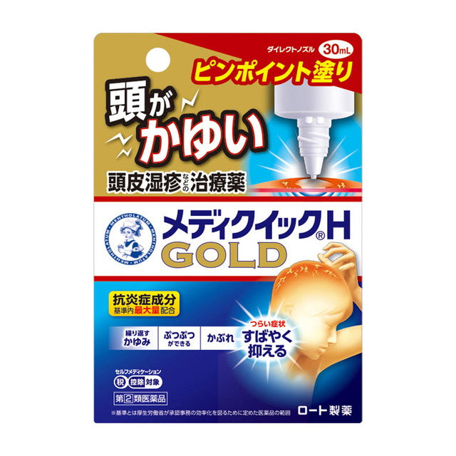 【指定第2類医薬品】メンソレータムメディクイックHゴールド ３０ｍｌ【セルフメディケーション税制対象】