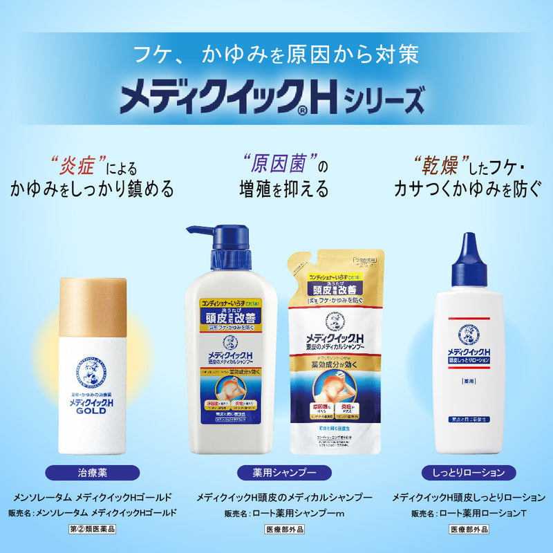 【指定第2類医薬品】メンソレータムメディクイックHゴールド ３０ｍｌ【セルフメディケーション税制対象】