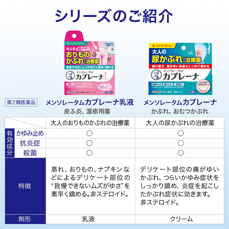 【第2類医薬品】メンソレータム カブレーナ 15g【セルフメディケーション税制対象】