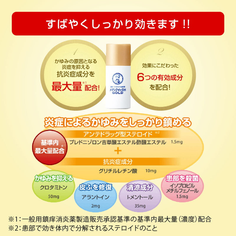 【指定第2類医薬品】メンソレータムメディクイックHゴールド スポンジヘッド５０ｍｌ【セルフメディケーション税制対象】