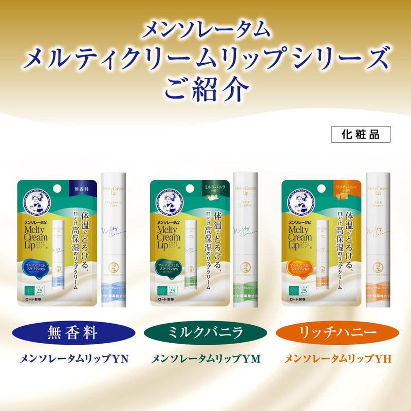 Rohto Mentholatum Melty Cream Lip Unscented 2.4g