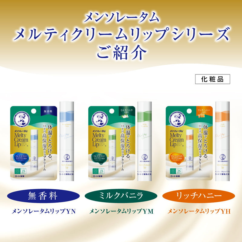 Rohto Mentholatum Melty Cream Lip Unscented 2.4g