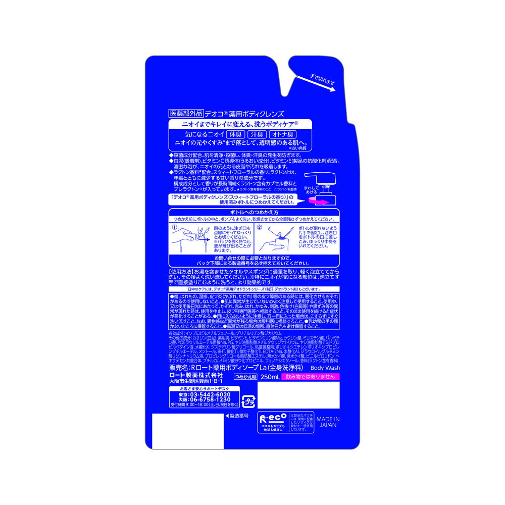 医薬部外品】ロート製薬 DEOCO デオコ 薬用ボディクレンズ 医薬部外品】ロート製薬 DEOCO デオコ 薬用ボディクレンズ