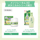 【第2類医薬品】メンソレータムADボタニカル乳液  130g【セルフメディケーション税制対象】