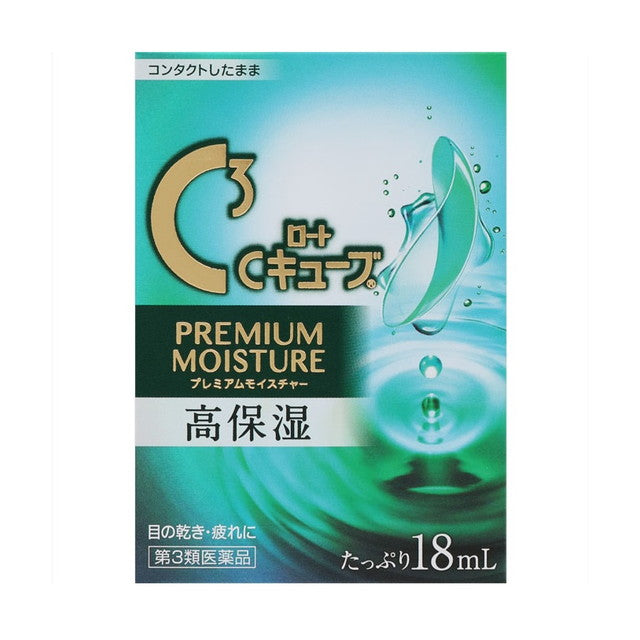 【第3類医薬品】ロートCキューブ プレミアムモイスチャー  18ml