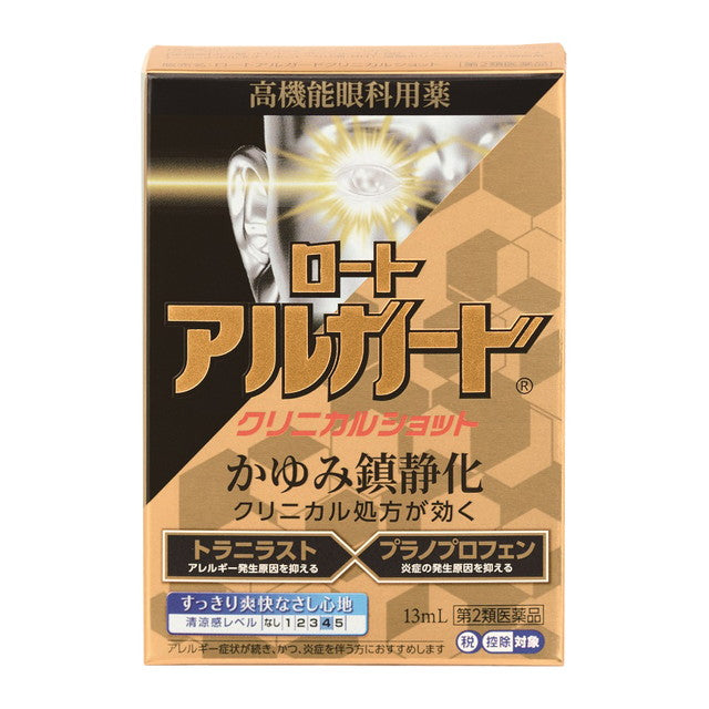 【第2類医薬品】ロートアルガードクリニカルショット  １３ｍｌ【セルフメディケーション税制対象】