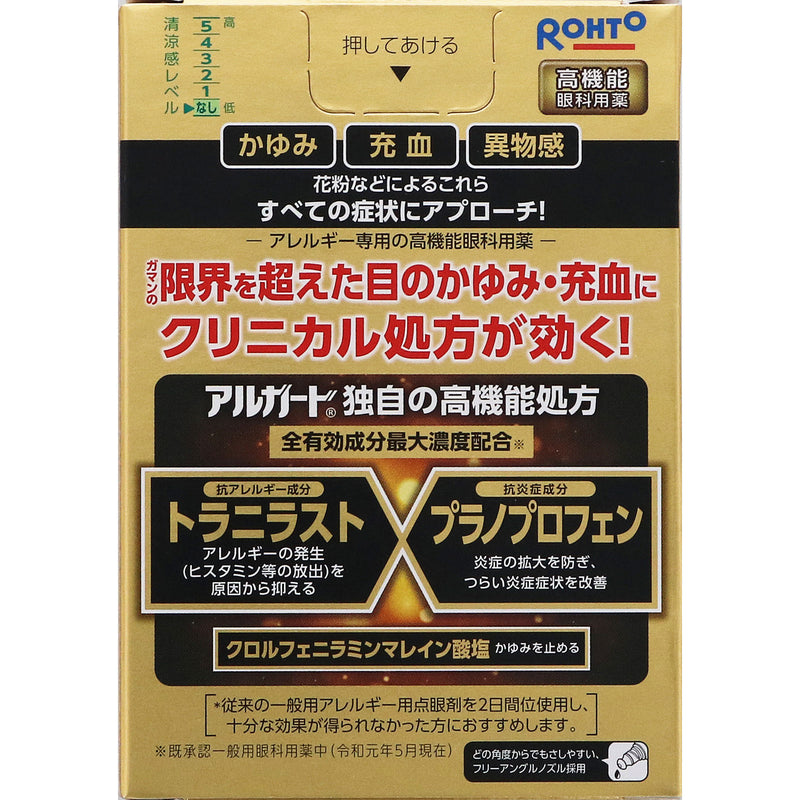 【第2類医薬品】ロートアルガードクリニカルショットm  １３ｍｌ【セルフメディケーション税制対象】