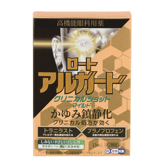 【第2類医薬品】ロートアルガードクリニカルショットm  １３ｍｌ【セルフメディケーション税制対象】