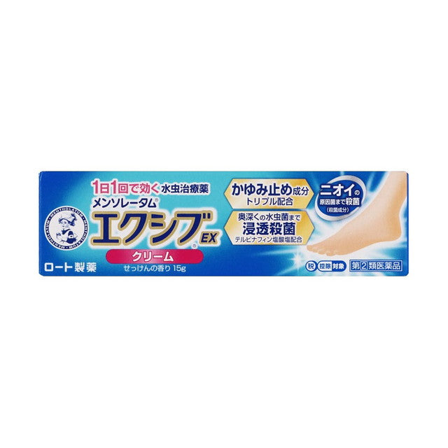 【指定第2類医薬品】メンソレータムエクシブEXクリーム 15g【セルフメディケーション税制対象】