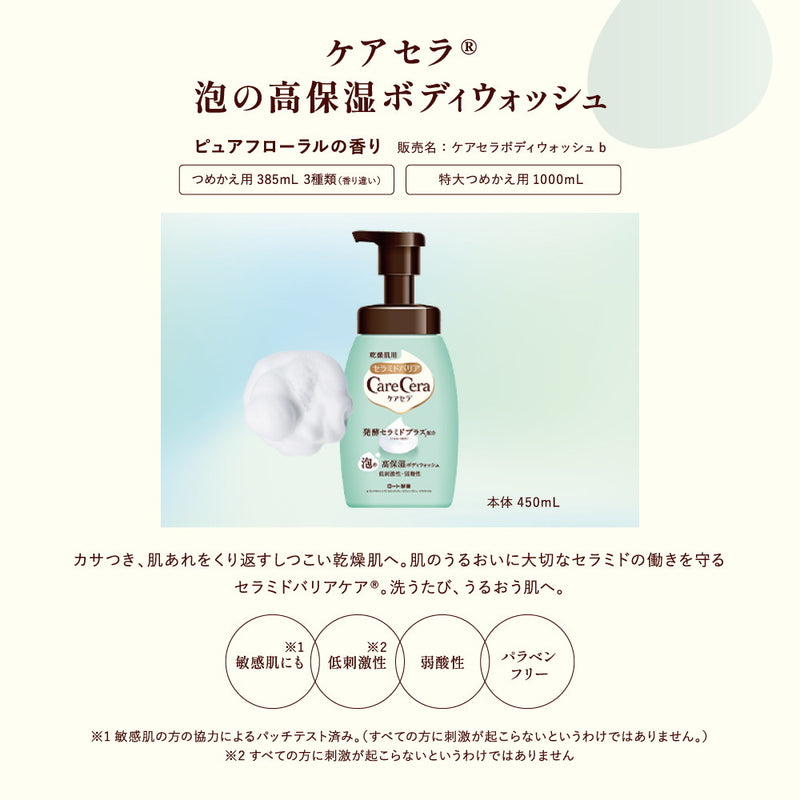 Care Cera Foam 高保湿沐浴露补充装 385mL